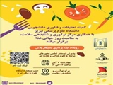 رویداد ایده پردازی مدیکال پلاس به مناسبت روز جهانی غذا