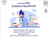 کارگاه " طراحی آزمایش و معتبرسازی روش آن"