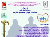 برگزاری رویداد " حمایت از جوانی جمعیت و خانواده"